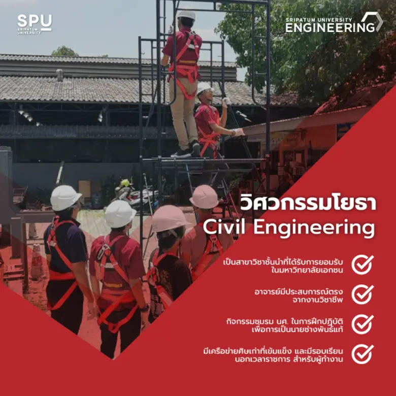 จุดเด่น ของ วิศวะฯ ม.ศรีปทุม ทั้ง 6 สาขา สุดHot!