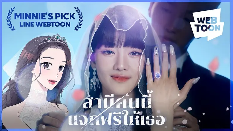 เอาอยู่ทุกคาแรกเตอร์จริงๆ กับบทบาทของ "MINNIE (มินน...