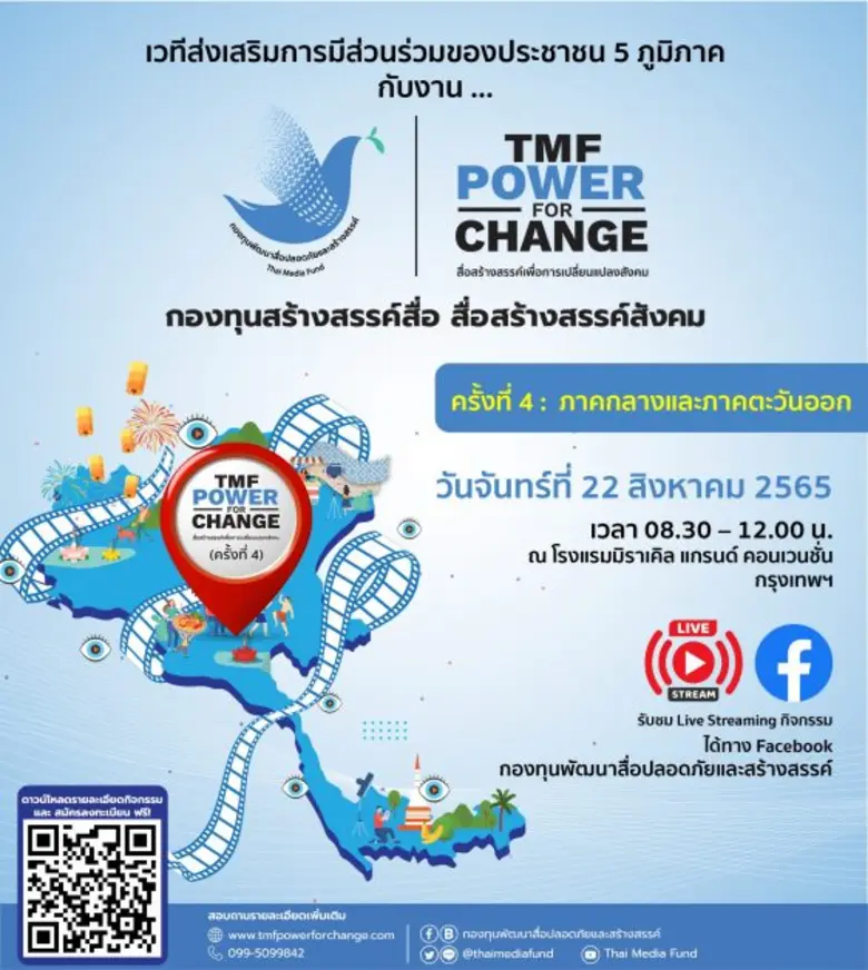 กองทุนพัฒนาสื่อปลอดภัยและสร้างสรรค์(Thai ...