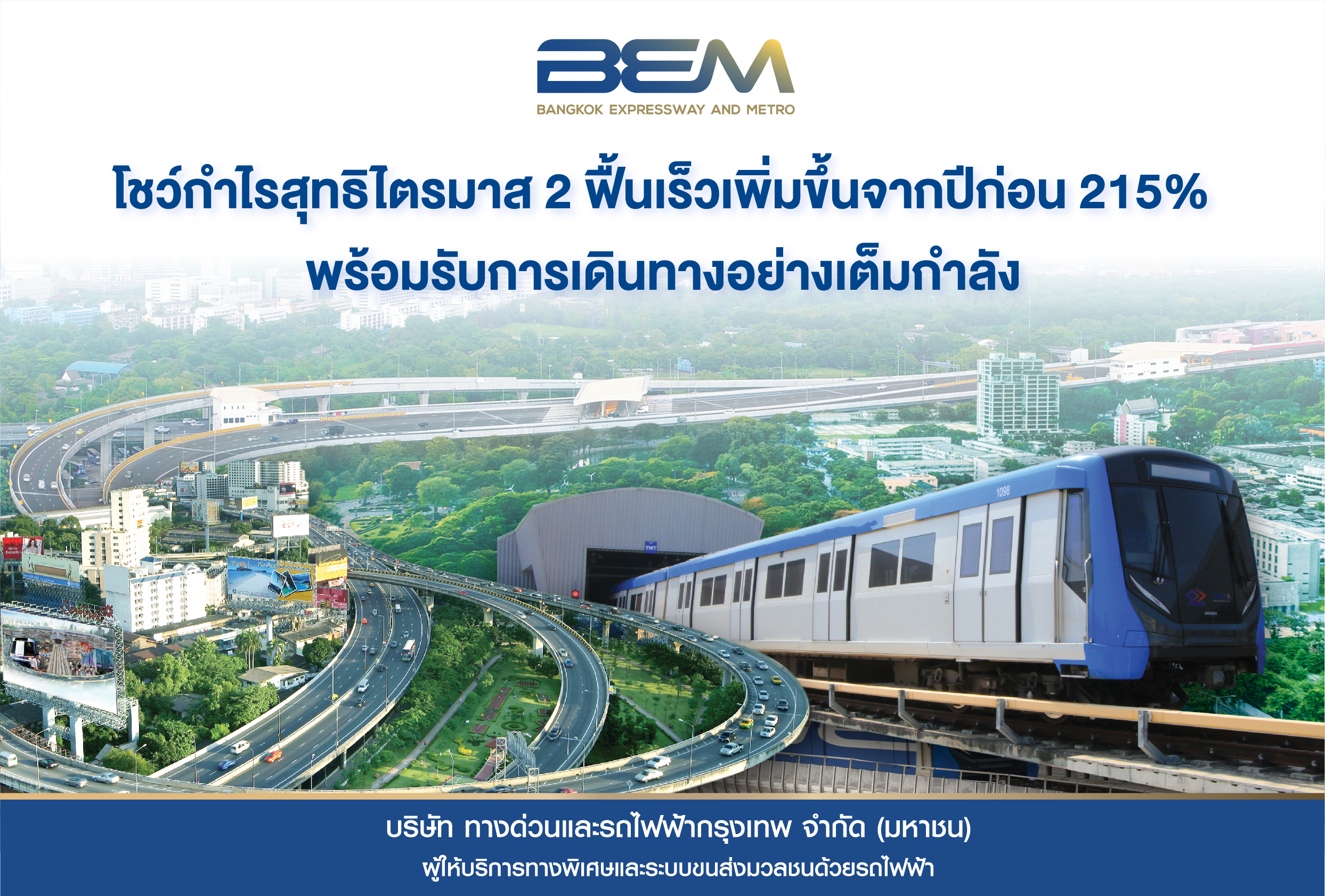 ดร. สมบัติ กิจจาลักษณ์ กรรมการผู้จัดการ บ...
