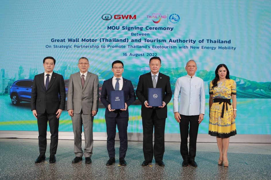 เกรท วอลล์ มอเตอร์ จับมือ "การท่องเที่ยวแห่งประเทศไทย"  สนับสนุนการท่องเที่ยวเชิงอนุรักษ์และยานยนต์พลังงานใหม่