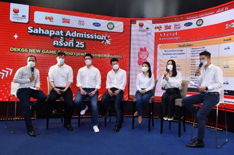 "สหพัฒน์" เดินหน้าโครงการ "สหพัฒน์แอดมิชชั่น" ครั้งที่ 25 เปิดเวทีถกปัญหาคาใจ พร้อมอัปเดตการเปลี่ยนแปลงข้อสอบ TCAS66 ที่เปลี่ยนใหม่ยกชุดในปีนี้