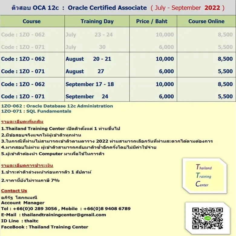 เปิดติวข้อสอบ OCA 12c เพื่อสอบใบเซอร์ Oracle Certified Associate ประจำเดือน สิงหาคม
