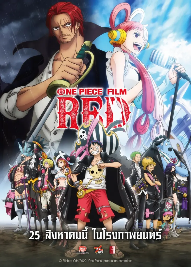 ต้อนรับการกลับมาของ "ONE PIECE FILM RED ผมแดงผู้นำมาซึ่งบทสรุป