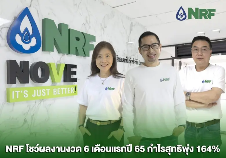 บมจ.เอ็นอาร์ อินสแตนท์ โปรดิวซ์' หรือ NRF...