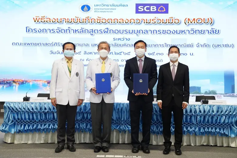ธนาคารไทยพาณิชย์ และ คณะแพทยศาสตร์ศิริราช...