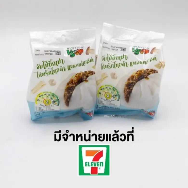วีจีฟอร์เลิฟ หรือ VG for Love "อร่อยง่าย…ไม่มีเนื้อ...