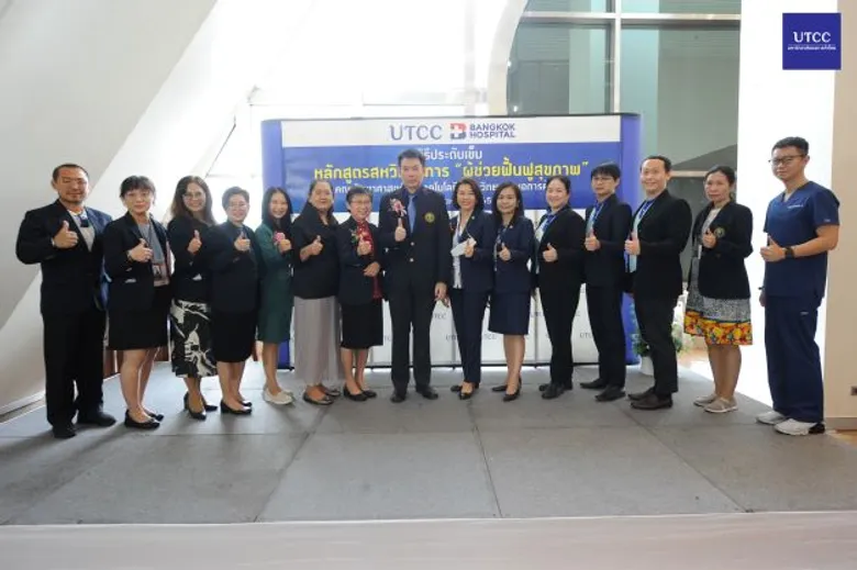 ม.หอการค้าไทย มอบเข็มที่ระลึก หลักสูตรผู้ช่วยฟื้นฟูสุขภาพ