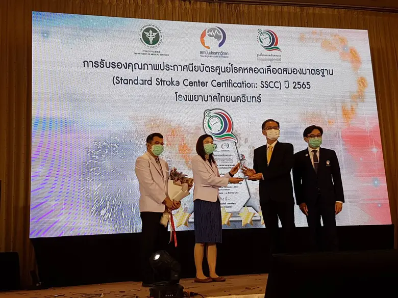 โรงพยาบาลไทยนครินทร์เข้ารับมอบโล่รางวัลโร...