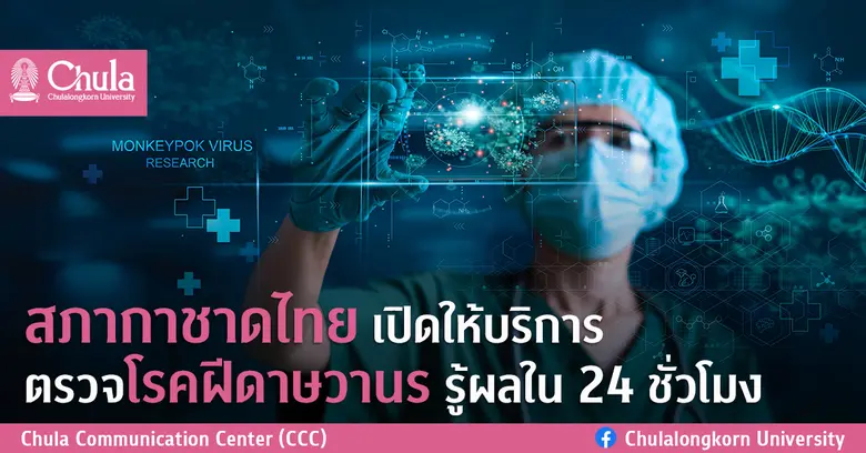 คลินิกนิรนาม ศูนย์วิจัยโรคเอดส์ สภากาชาดไ...