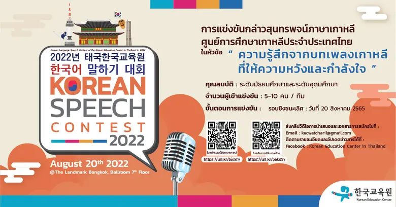 ศูนย์การศึกษาเกาหลีประจำประเทศไทย (ผู้อำน...