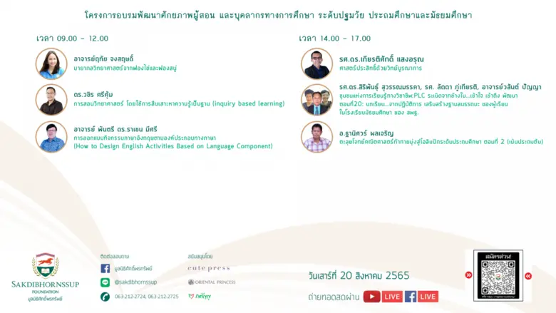 ประชาสัมพันธ์หลักสูตรอบรมออนไลน์ ฟรี โครง...