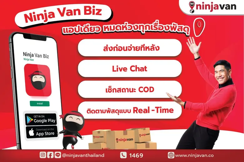 นินจาแวน ประเทศไทย ผู้นำบริการโลจิสติกส์ใ...