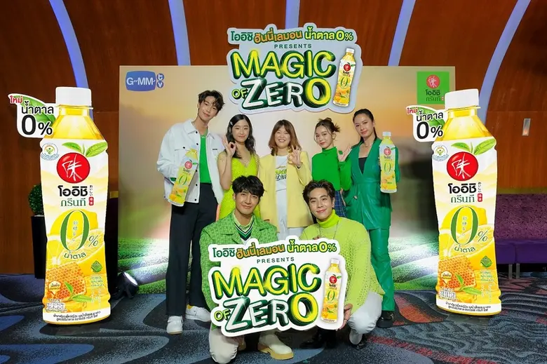 "โออิชิ กรีนที" เปิดตัวแคมเปญ "โออิชิ ฮันนี่เลมอน น้ำตาล 0% Presents Magic of Zero"