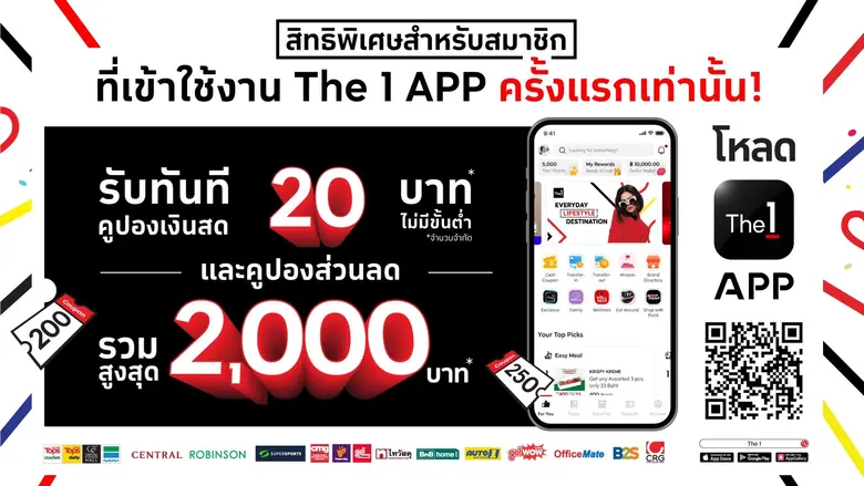 The 1 (เดอะ วัน) ผู้นำด้านดิจิทัลไลฟ์สไตล์และลอยัลต...