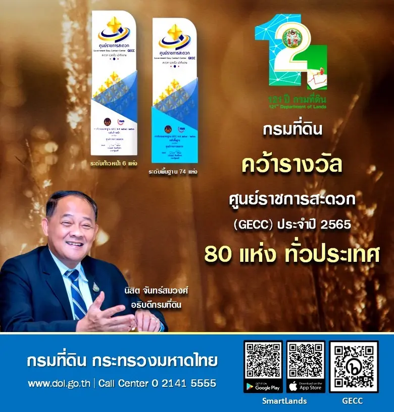 นายนิสิต จันทร์สมวงศ์ อธิบดีกรมที่ดิน เปิ...