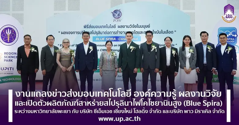มหาวิทยาลัยพะเยานำโดย อธิการบดีมหาวิทยาลั...