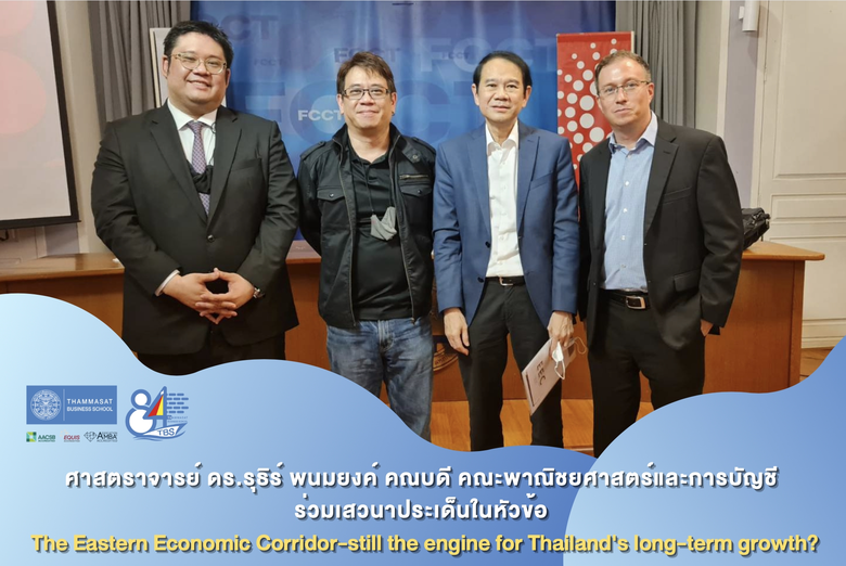 ศาสตราจารย์ ดร.รุธิร์ พนมยงค์ คณบดี คณะพาณิชยศาสตร์...