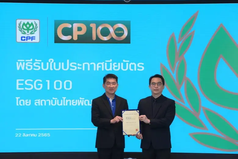 บริษัท เจริญโภคภัณฑ์อาหาร จำกัด (มหาชน) ห...