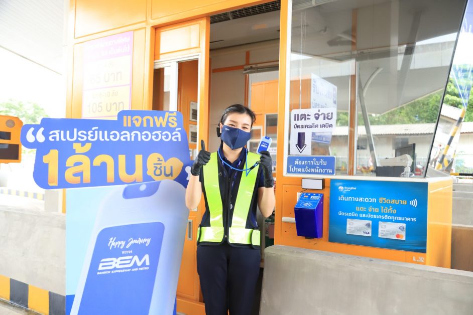 บริษัท ทางด่วนและรถไฟฟ้ากรุงเทพ จำกัด (มห...