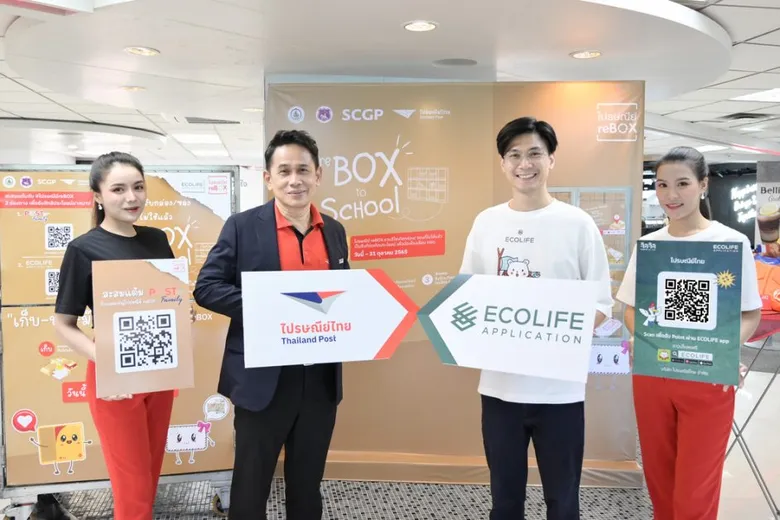 ไปรษณีย์ไทย X คิดคิด ชวนกลุ่มลูกค้ารักษ์โลกส่งกล่อง - ซองไม่ใช้แล้ว ในโครงการไปรษณีย์...reBOX พร้อมสะสมแต้มรับของที่ระลึกพรีเมียม