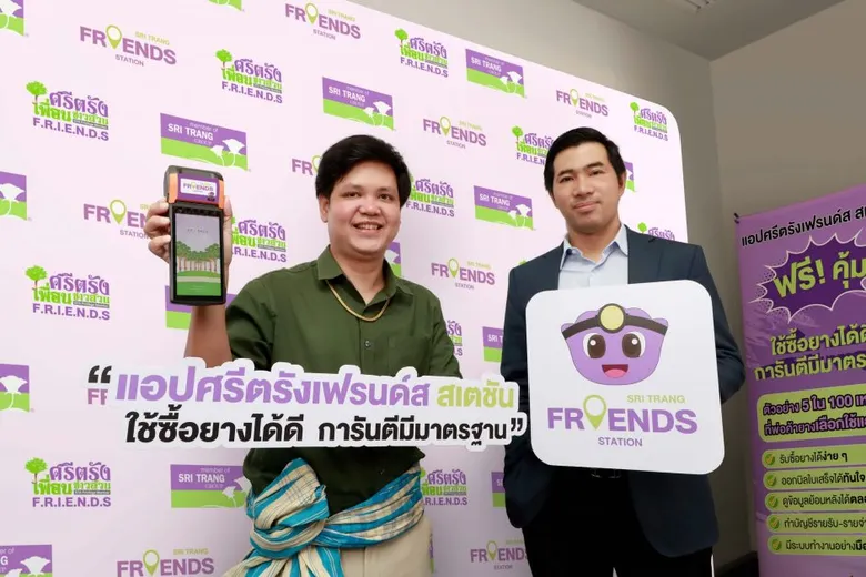 STA เปิดตัวแอปฯ ใหม่ Sri Trang Friends Station ตอบโจทย์กลุ่มผู้ค้ายางพารา เชื่อมโยง Ecosystem อุตสาหกรรมยาง ยกระดับสู่ยุคดิจิทัล