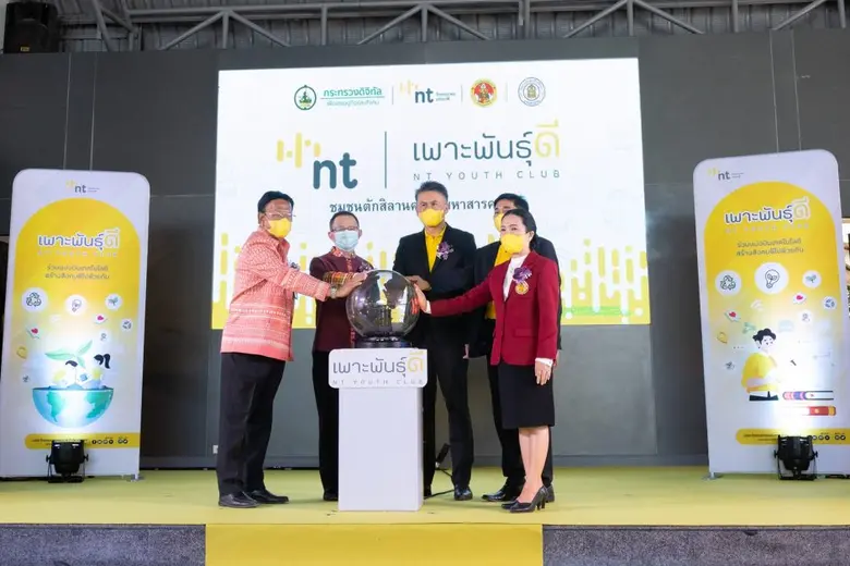 บริษัท โทรคมนาคมแห่งชาติ จำกัด (มหาชน) หร...