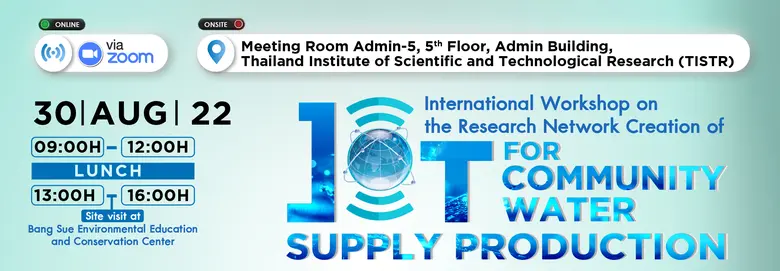 วว. เชิญชวนร่วมประชุมเชิงปฏิบัติการนานาชาติ  IoT for Community Water Supply Production ฟรี!