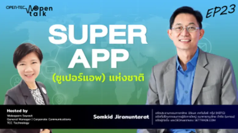 "สิ่งที่ผมอยากให้เกิดขึ้นในประเทศไทย คือ อยากเห็นแพ...