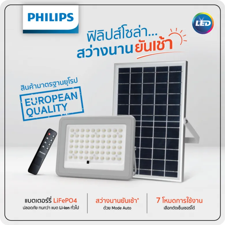 โคมไฟโซล่าเซลล์ ประหยัดจริง ลดค่าไฟ ลดโลกร้อน