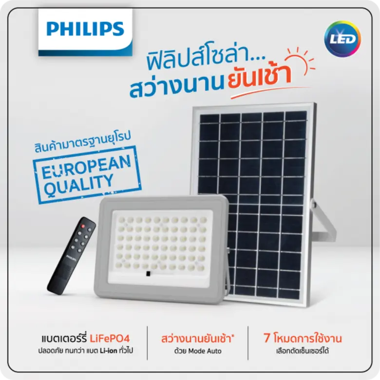 โคมไฟโซล่าเซลล์ ประหยัดจริง ลดค่าไฟ ลดโลกร้อน