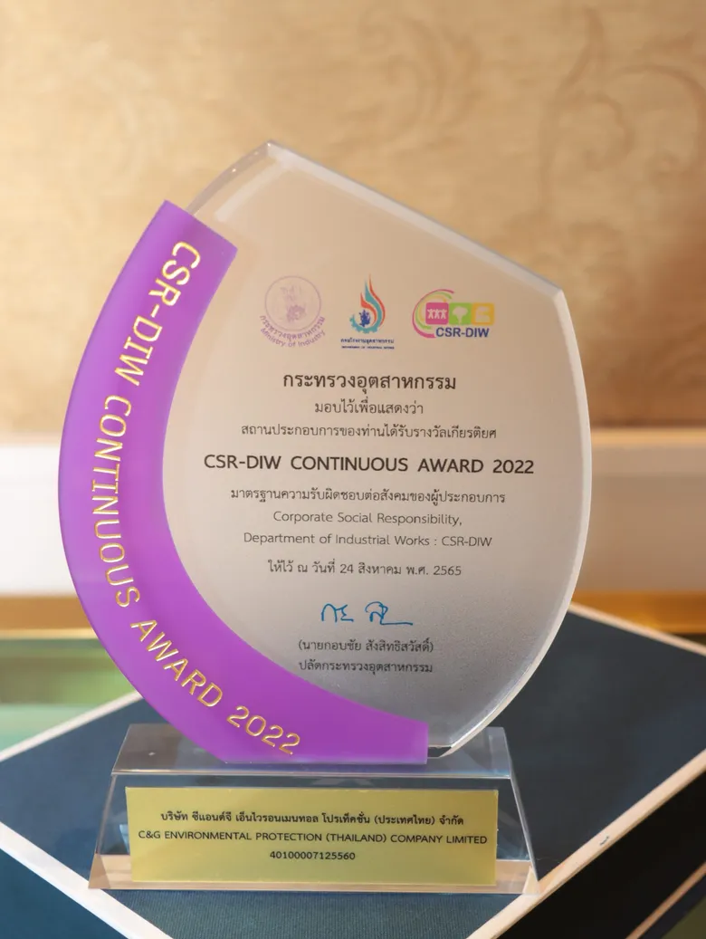 "ซีแอนด์จี" คว้ารางวัล CSR-DIW Continuous Award 2022 ต่อเนื่องเป็นปีที่ 3 ตอกย้ำมาตรฐานดำเนินกิจการด้วยความรับผิดชอบต่อสังคมและชุมชนอย่างยั่งยืน