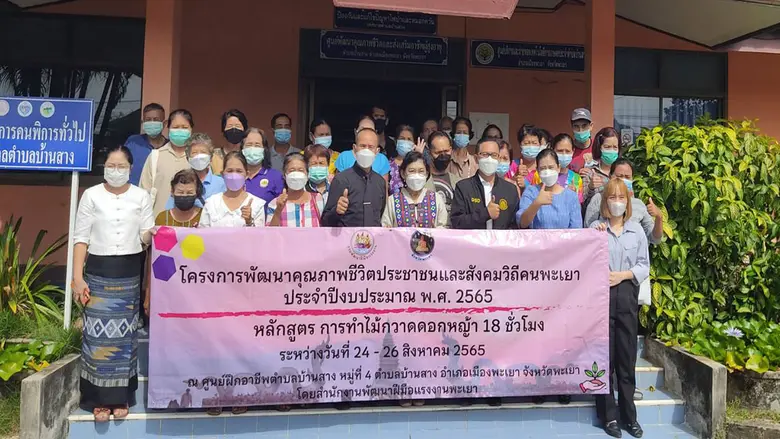 พัฒนาฝีมือแรงงานพะเยา จัดอบรมทำไม้กวาดดอกหญ้า ผลิตภัณฑ์ภูมิปัญญาท้องถิ่น สร้างงาน สร้างอาชีพให้กับประชาชน