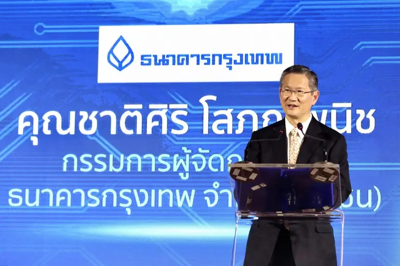 นายชาติศิริ โสภณพนิช กรรมการผู้จัดการใหญ่...