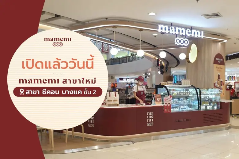 "มามีมี่" น้ำนมถั่วเหลืองคั้นสด สูตรดั้งเ...