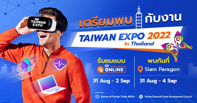 กลับมาแล้วในปีนี้พร้อมกับความยิ่งใหญ่กับงาน Taiwan ...