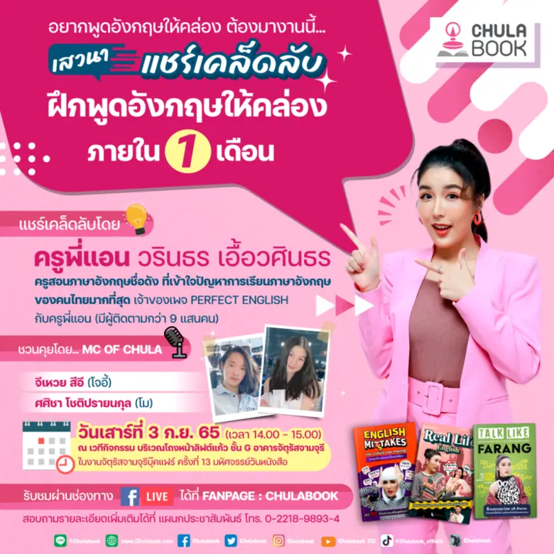 อยากพูดอังกฤษให้คล่อง ต้องมางานนี้... ศูน...