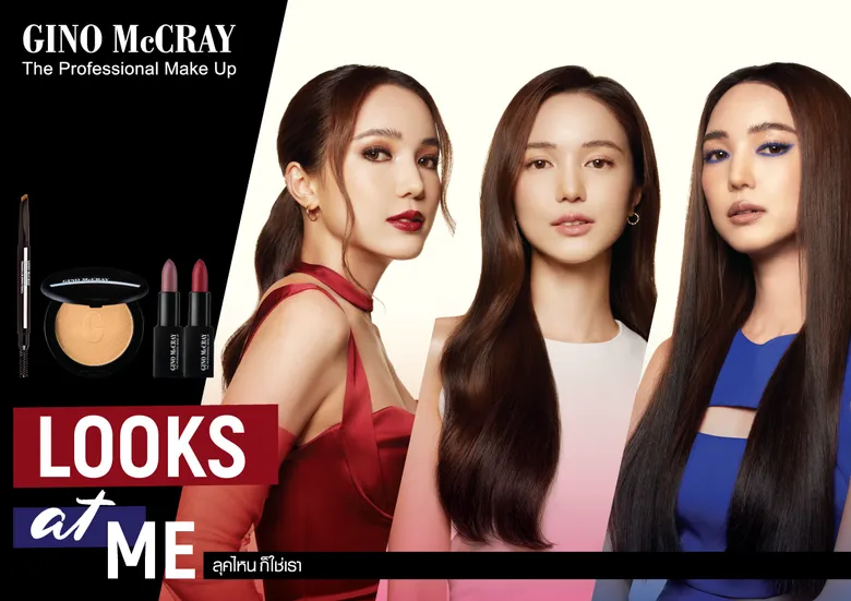 BEAUTY รีเฟรชแบรนด์ GINO McCRAY ปล่อยแคมเปญ "LOOKS at ME ลุคไหนก็ใช่เรา" เอาใจสาวทุกสไตล์