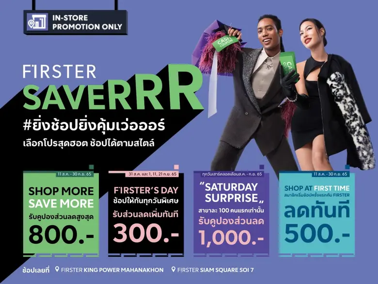 FIRSTER (เฟิร์สเตอร์) มัลติแพลตฟอร์มแห่งก...