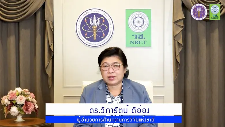 สำนักงานการวิจัยแห่งชาติ (วช.) กระทรวงการ...