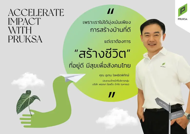 พฤกษา สนับสนุนสตาร์ทอัพไทยที่ดำเนินธุรกิจเพื่อสังคม ให้เติบโตอย่างแข็งแกร่ง มุ่งเป้าหมายการพัฒนาอย่างยั่งยืน