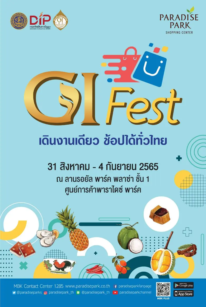 พาราไดซ์ พาร์ค ศูนย์การค้าในเครือเอ็ม บี ...