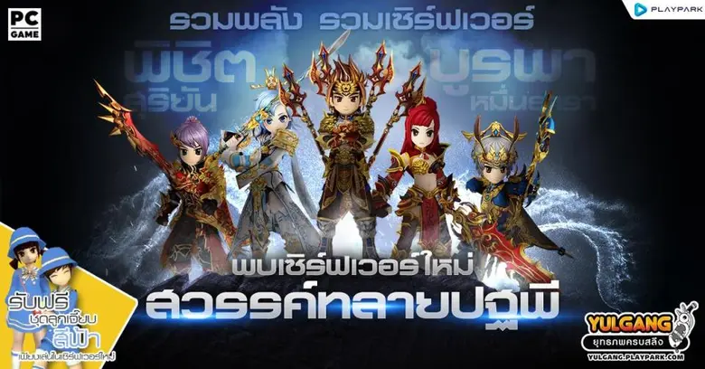 Yulgang ยุทธภพครบสลึง จากการ์ตูนดังสู่เกม...
