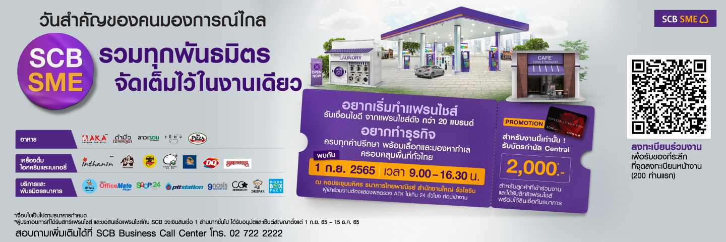 ธนาคารไทยพาณิชย์ สนับสนุนคนไทยสร้างอาชีพเ...
