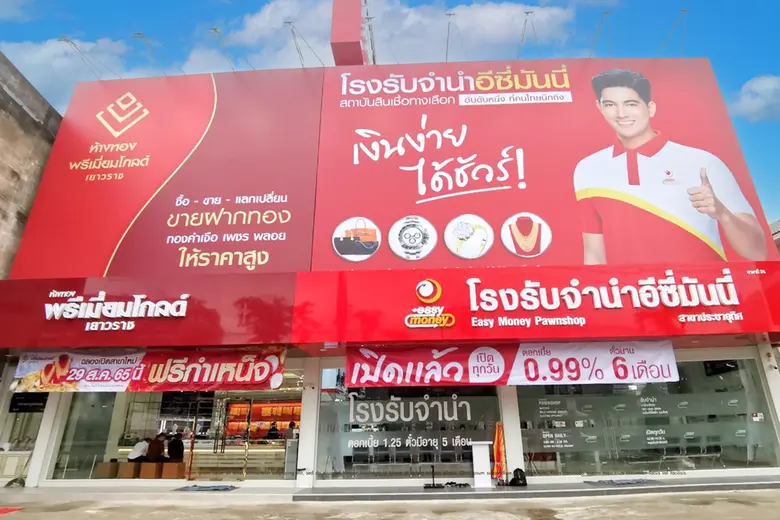 ฉลองเปิดสาขาใหม่ ลดยิ่งใหญ่จัดเต็ม! ห้างทองพรีเมี่ย...