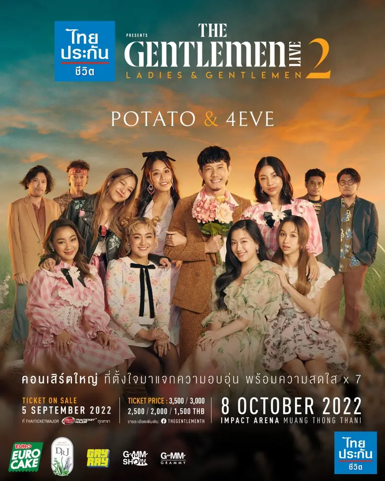 กลับมาอีกครั้งกับความสนุกสุดประทับใจ! "GMM SHOW" พร้อมสร้างปรากฎการณ์ที่สุดของความสุข ในคอนเสิร์ตสุดยิ่งใหญ่ "ไทยประกันชีวิต presents THE GENTLEMEN LIVE 2 ตอน Ladies and Gentlemen"