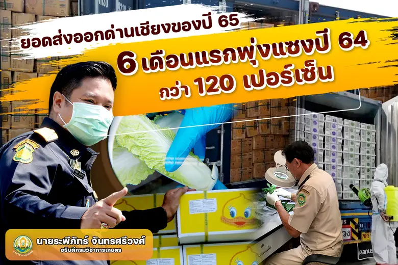 นายระพีภัทร์ จันทรศรีวงศ์ อธิบดีกรมวิชากา...