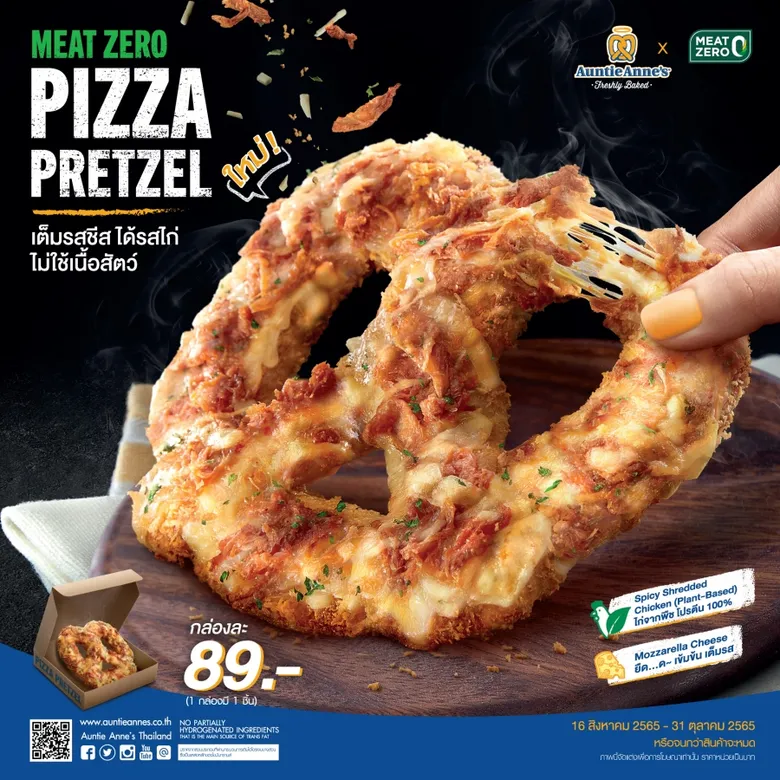 MEAT ZERO X Auntie Anne's เปิดตัว "MEAT ZERO PIZZA PRETZEL" ต่อยอดความสำเร็จเมนูเนื้อจากพืช