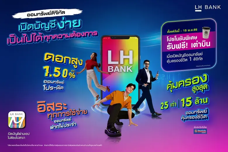 LH Bank ออกแคมเปญเงินฝากออมทรัพย์ดิจิทัล ...