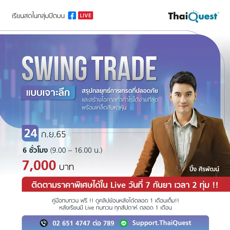 วิทยากร: ปิ๊ง ศิรพัฒน์ กุหลาบเพ็ชรผู้เชี่...